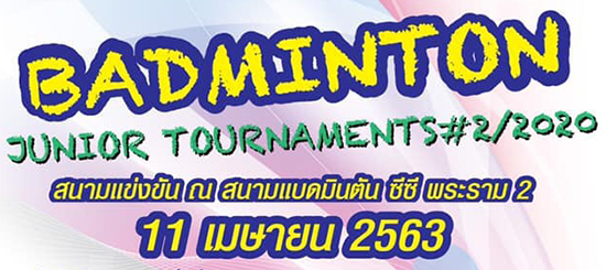 Badminton Junior Tournament #2 / 2020