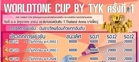 WORLDTONE CUP BY TYK ครั้งที่ 1