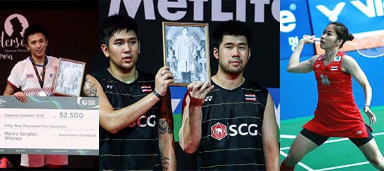 ผลงานดีที่เดนมาร์ค ..อันดับโลกนักแบดไทยขยับยกแผง