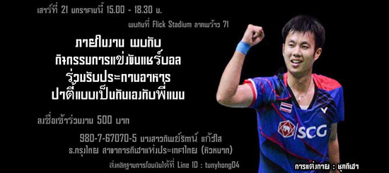 "Super Man รอยฝัน 18 ปี"