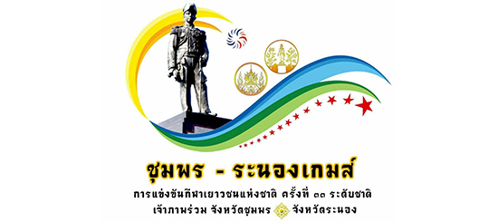 "ยศกร-อรณิชา" ผงาดคว้าแชมป์ "เยาวชนแห่งชาติ"