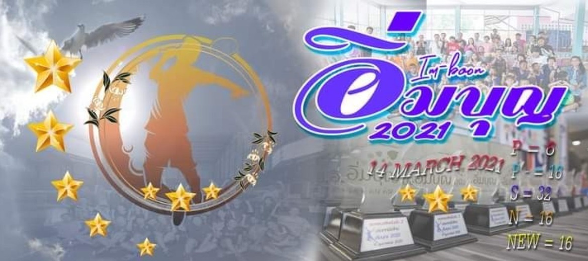 บรรยากาศการแข่งขันรายการอิ่มบุญ 2021