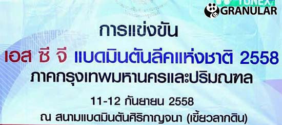 ลีกแบดมินตันไทย ... ฝันไม่ไกลแต่ (เหตุใด) ไปไม่ถึง
